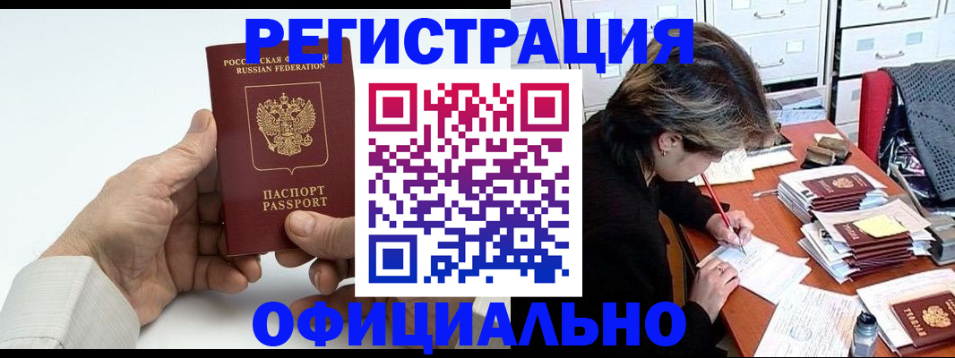 прописка для кредита в Мариинске