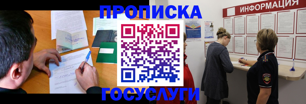 прописка гарантия в Мариинске