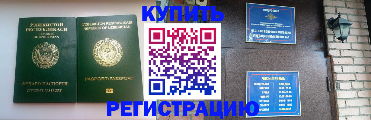 временная регистрация в Мариинске