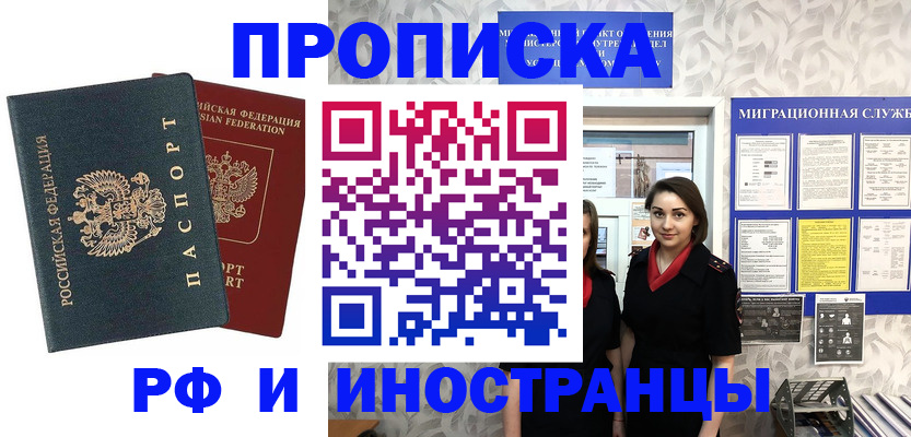 прописка регистрация в Мариинске