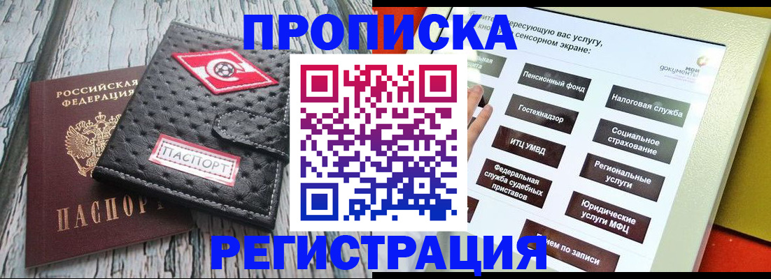 временная регистрация для всех в Мариинске